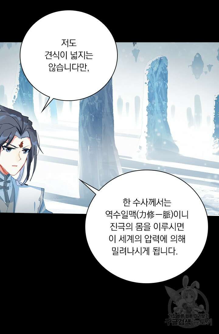 학사신공 선계편 86화 46