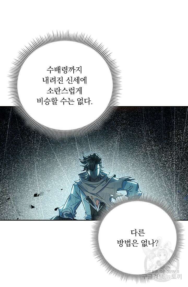 학사신공 선계편 86화 51