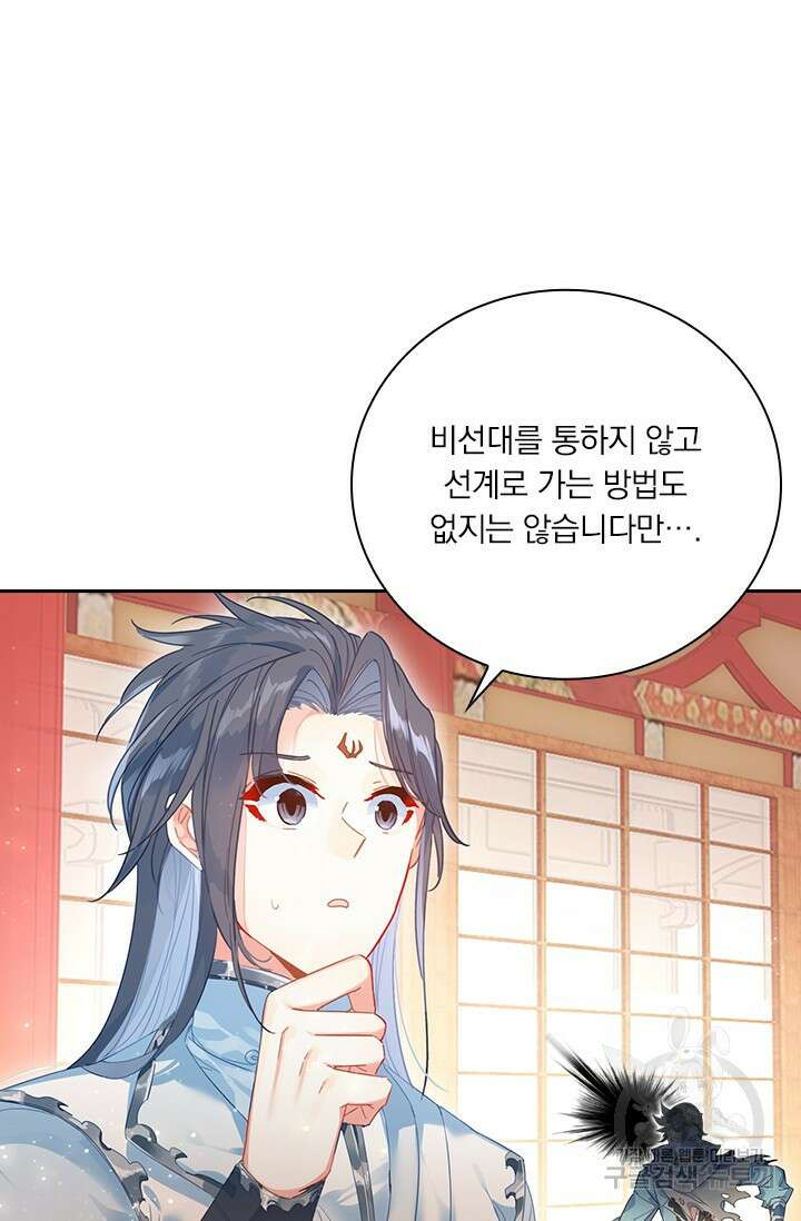 학사신공 선계편 86화 52