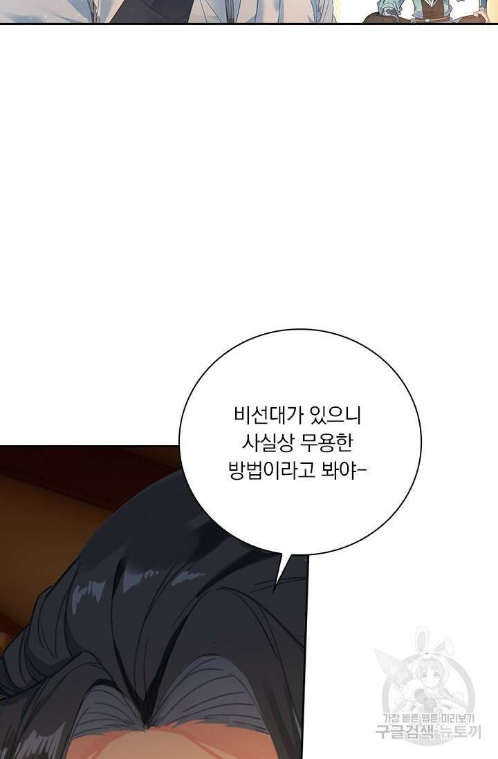학사신공 선계편 86화 53