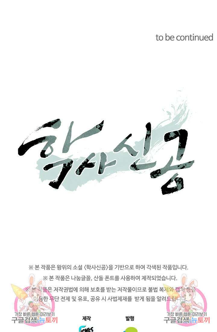 학사신공 선계편 86화 58