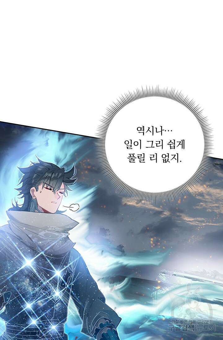 학사신공 선계편 91화 4