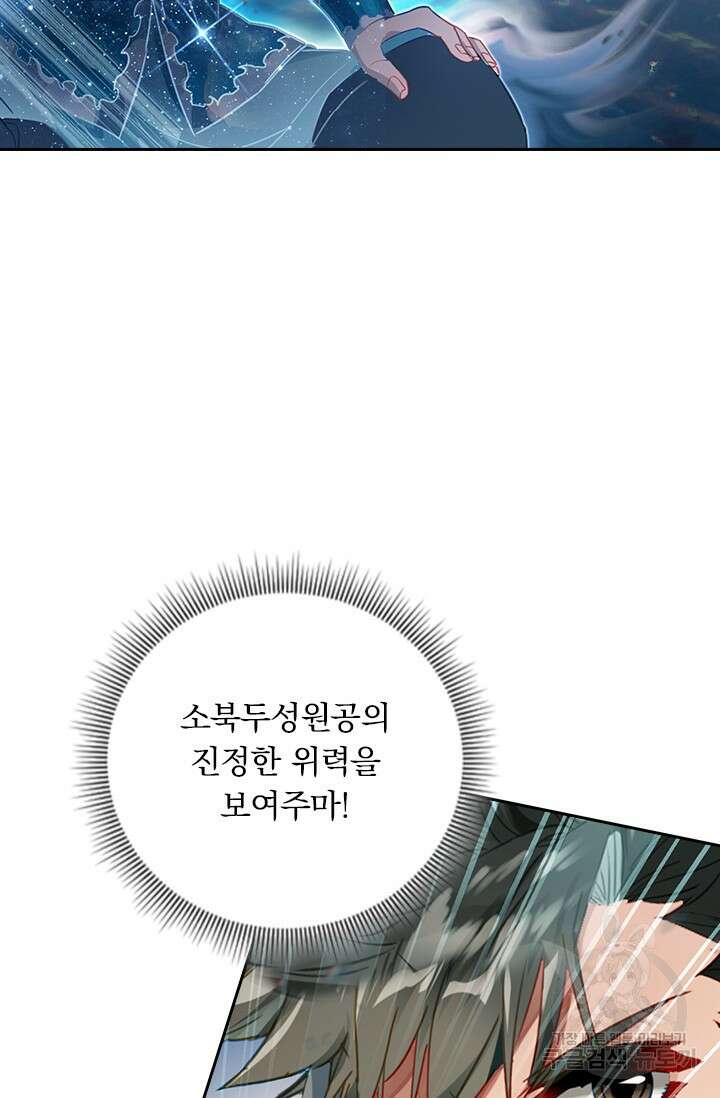 학사신공 선계편 91화 5