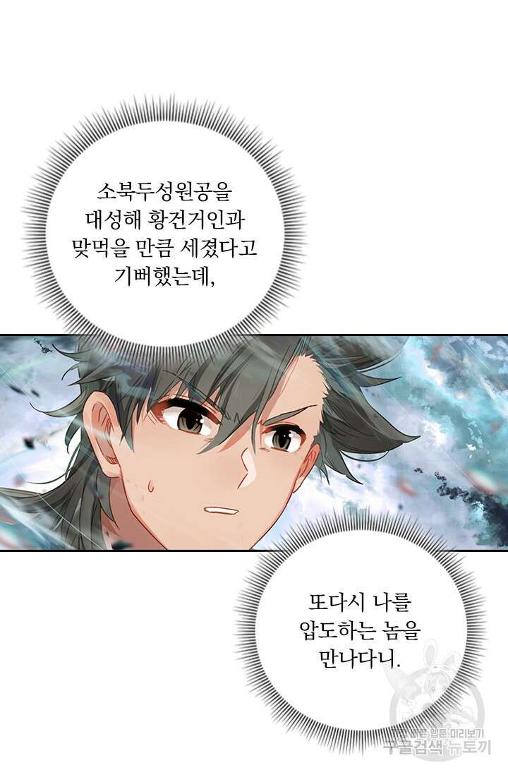 학사신공 선계편 91화 10