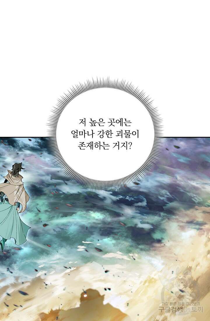 학사신공 선계편 91화 11