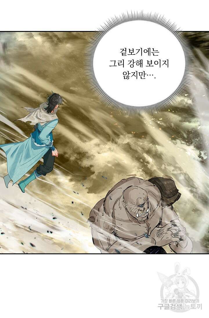학사신공 선계편 91화 15