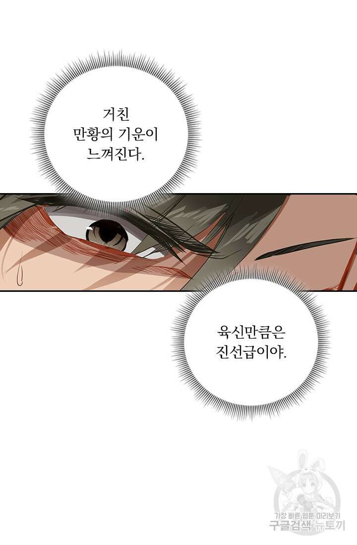 학사신공 선계편 91화 19