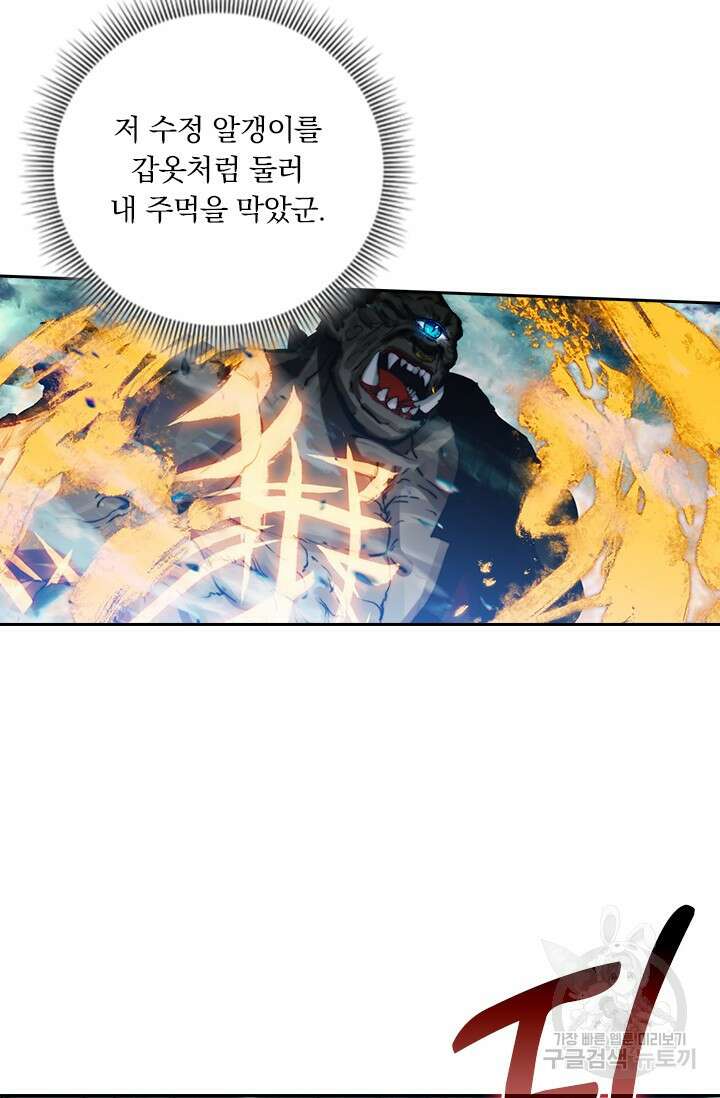 학사신공 선계편 91화 38