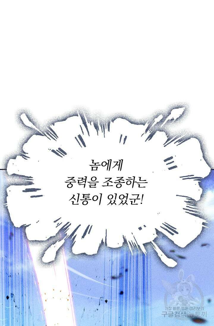 학사신공 선계편 91화 43