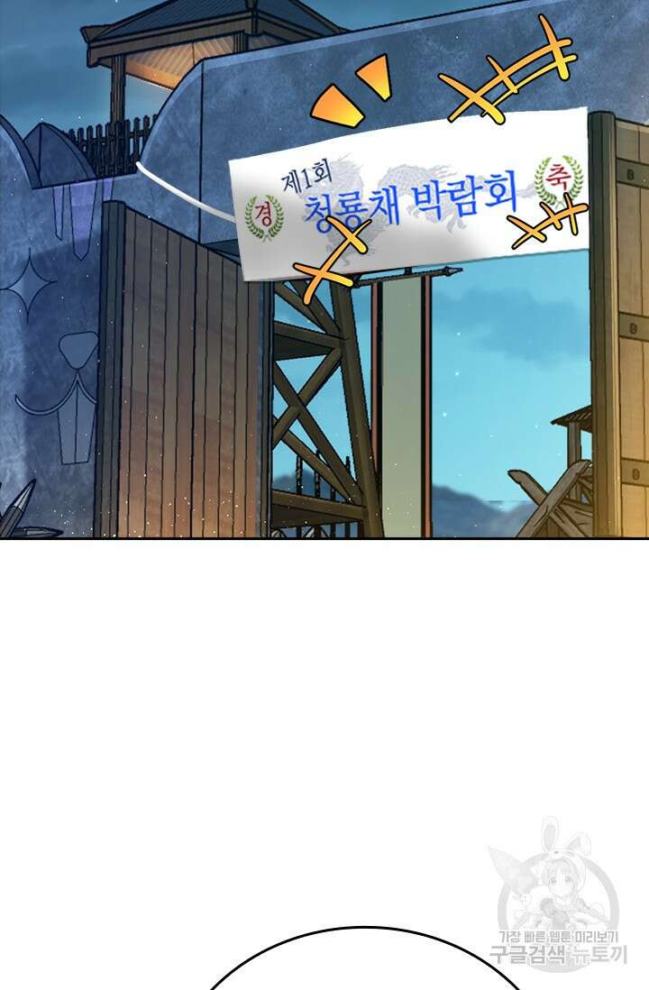 악역 플레이어는 강해지고 싶다 585화 2