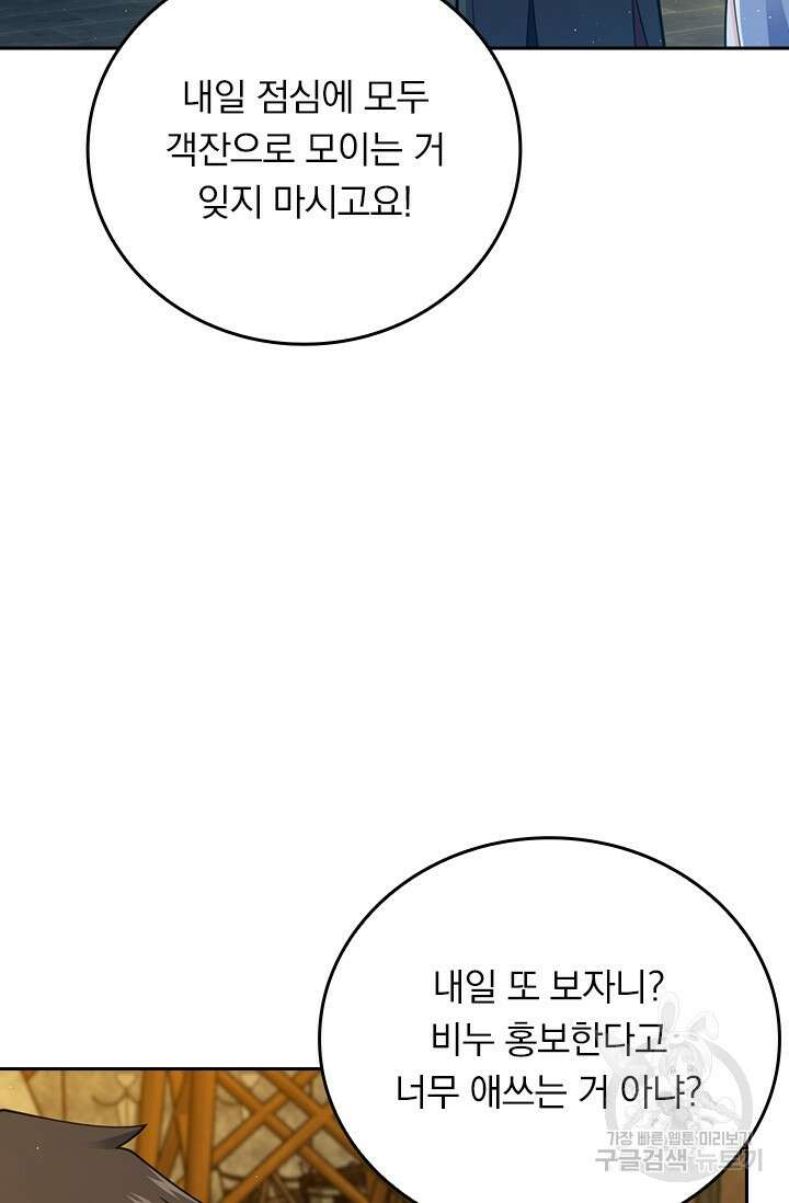 악역 플레이어는 강해지고 싶다 585화 4