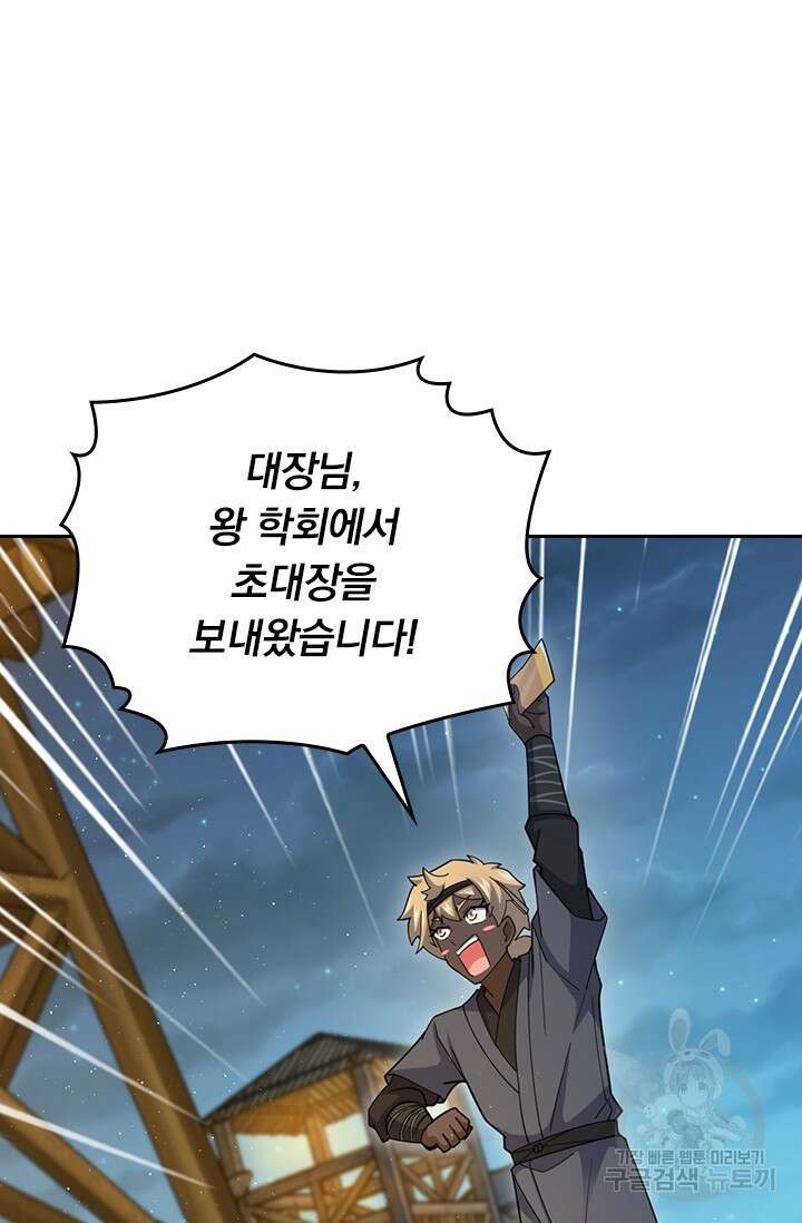 악역 플레이어는 강해지고 싶다 585화 6