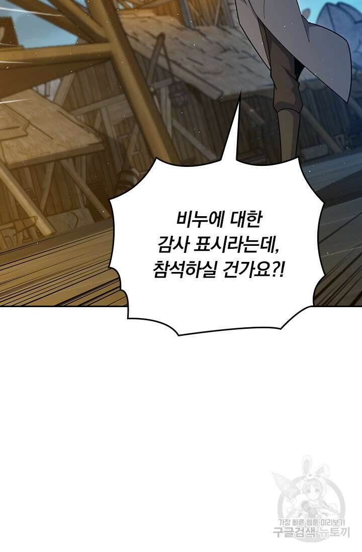 악역 플레이어는 강해지고 싶다 585화 7