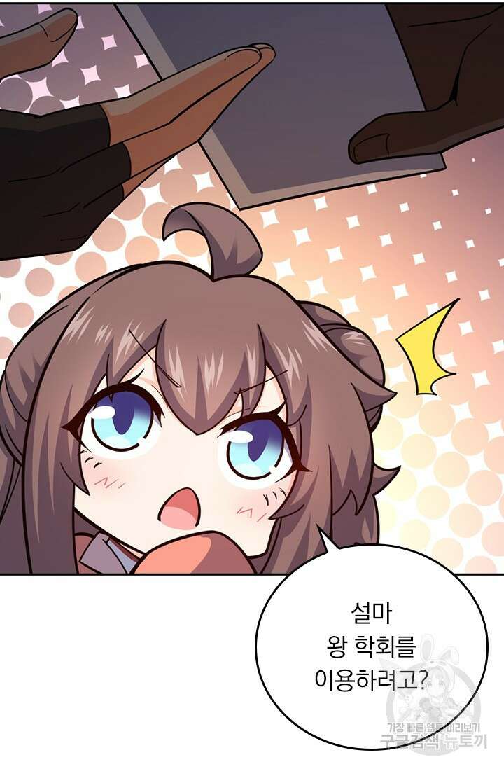 악역 플레이어는 강해지고 싶다 585화 8