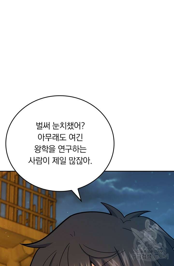 악역 플레이어는 강해지고 싶다 585화 9