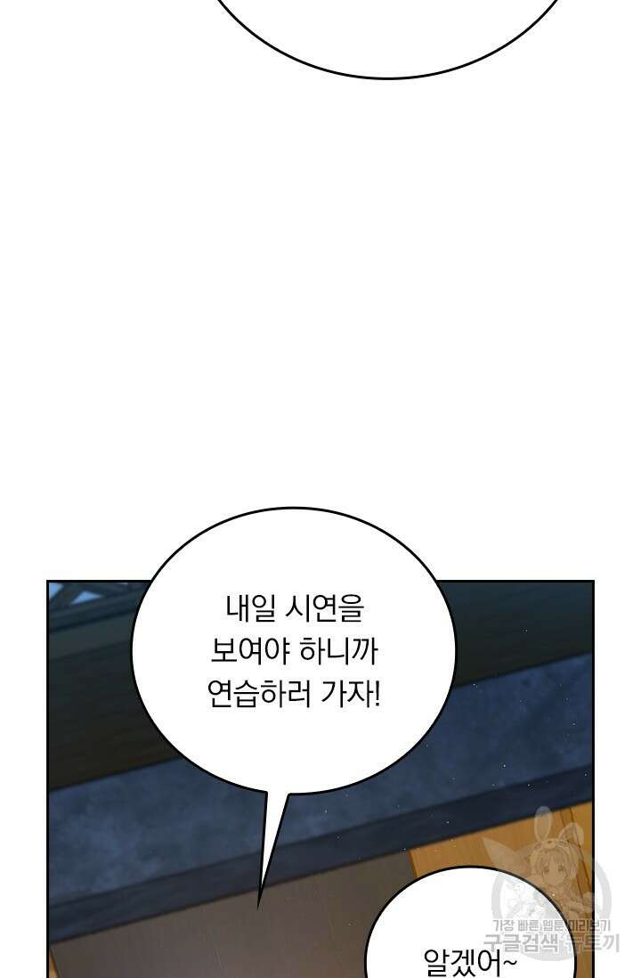 악역 플레이어는 강해지고 싶다 585화 11