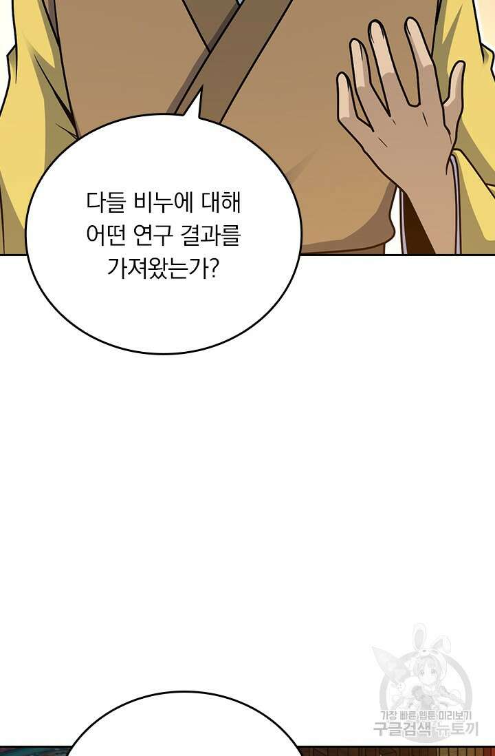 악역 플레이어는 강해지고 싶다 585화 17