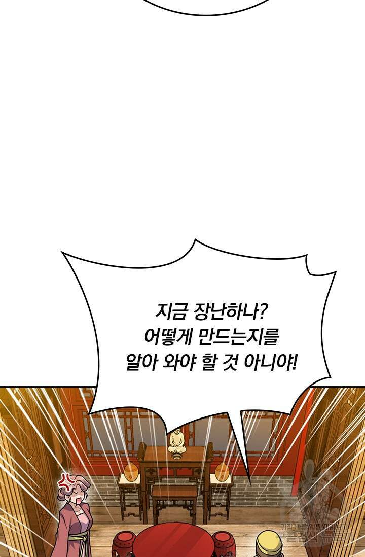 악역 플레이어는 강해지고 싶다 585화 19