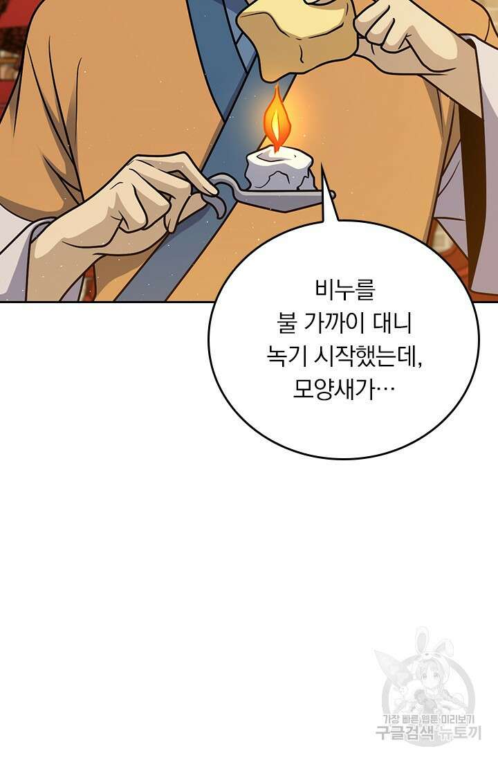 악역 플레이어는 강해지고 싶다 585화 23