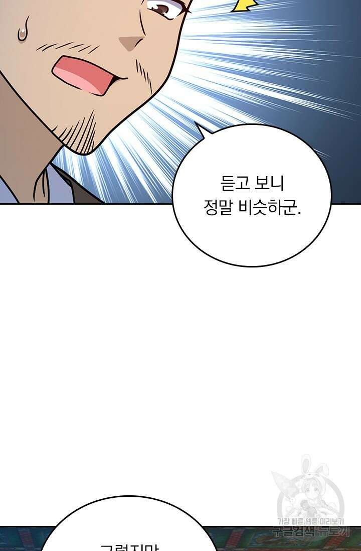 악역 플레이어는 강해지고 싶다 585화 26