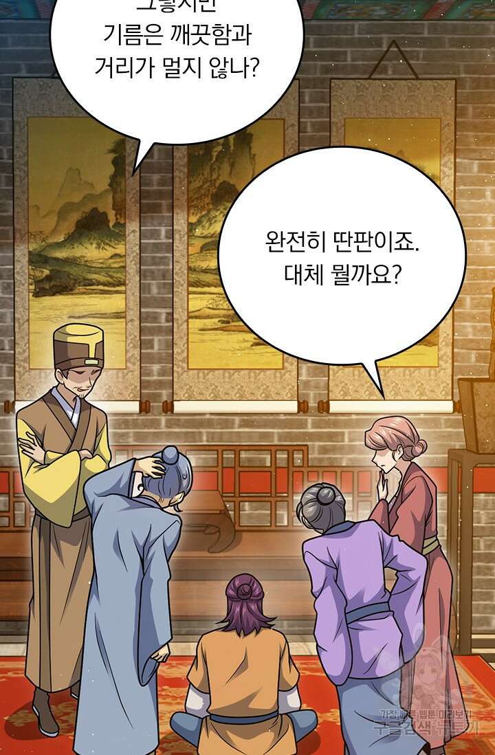 악역 플레이어는 강해지고 싶다 585화 27
