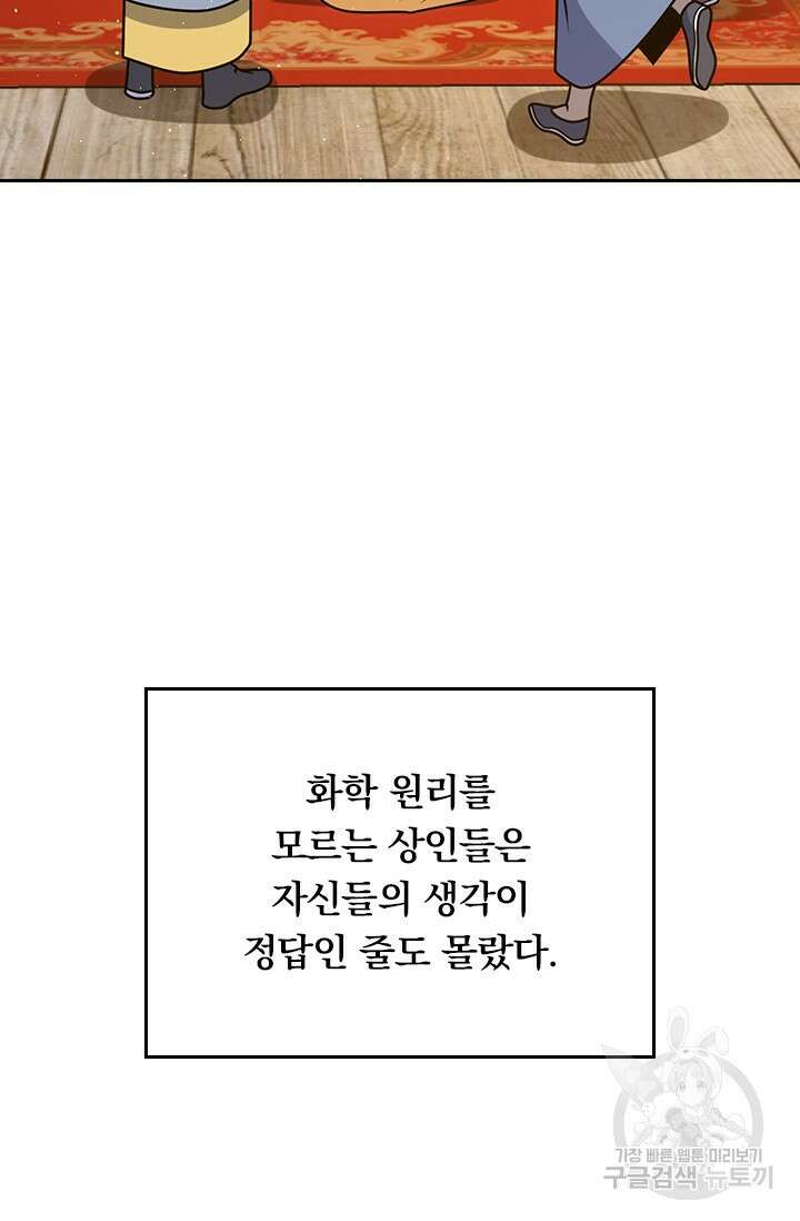 악역 플레이어는 강해지고 싶다 585화 28