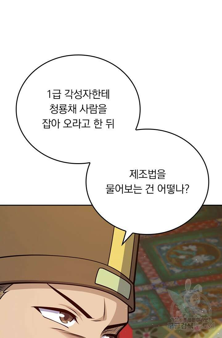 악역 플레이어는 강해지고 싶다 585화 30