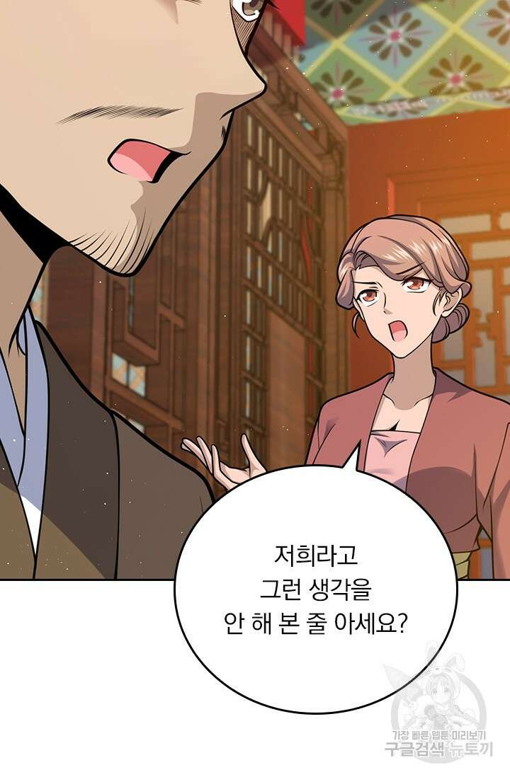 악역 플레이어는 강해지고 싶다 585화 31