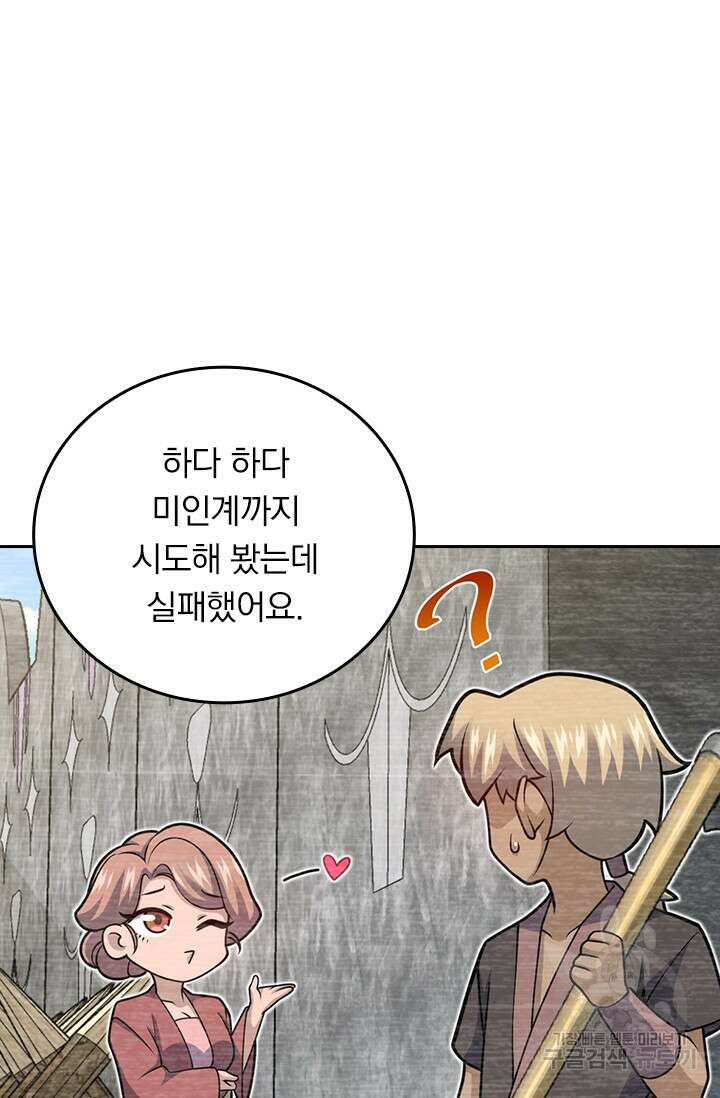 악역 플레이어는 강해지고 싶다 585화 32