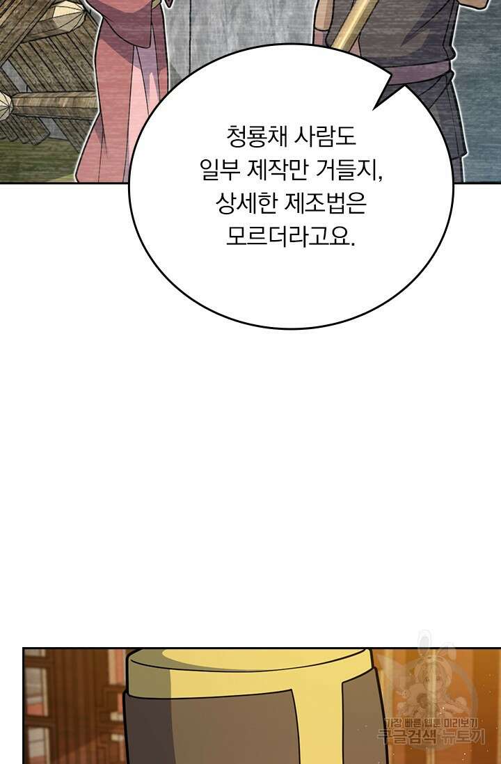 악역 플레이어는 강해지고 싶다 585화 33