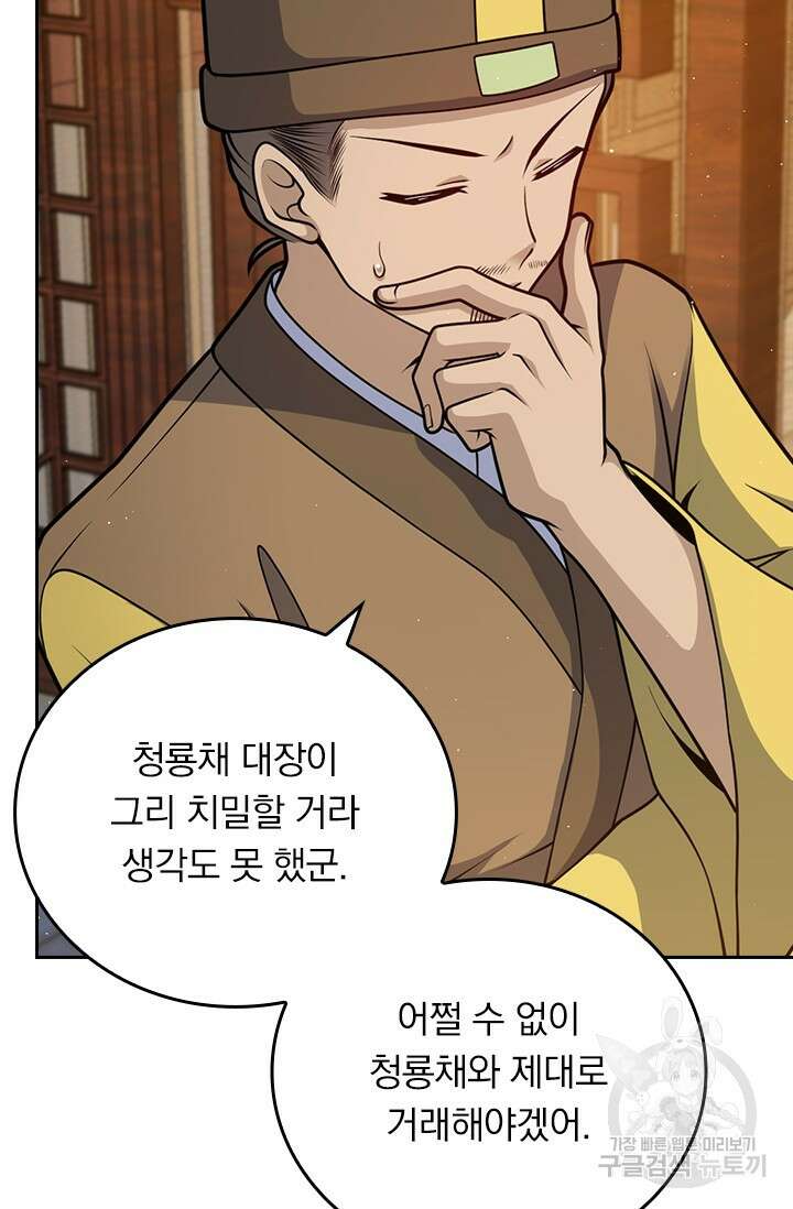 악역 플레이어는 강해지고 싶다 585화 34