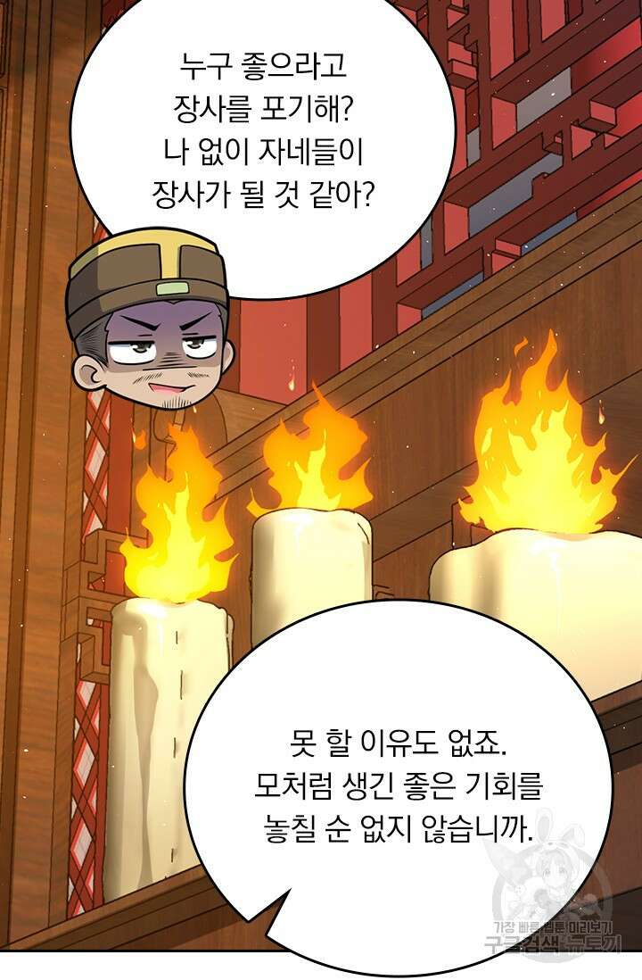 악역 플레이어는 강해지고 싶다 585화 36
