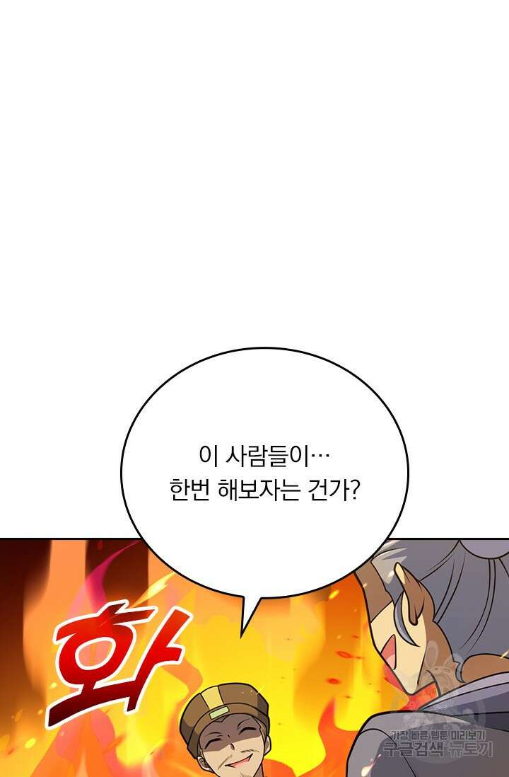 악역 플레이어는 강해지고 싶다 585화 37