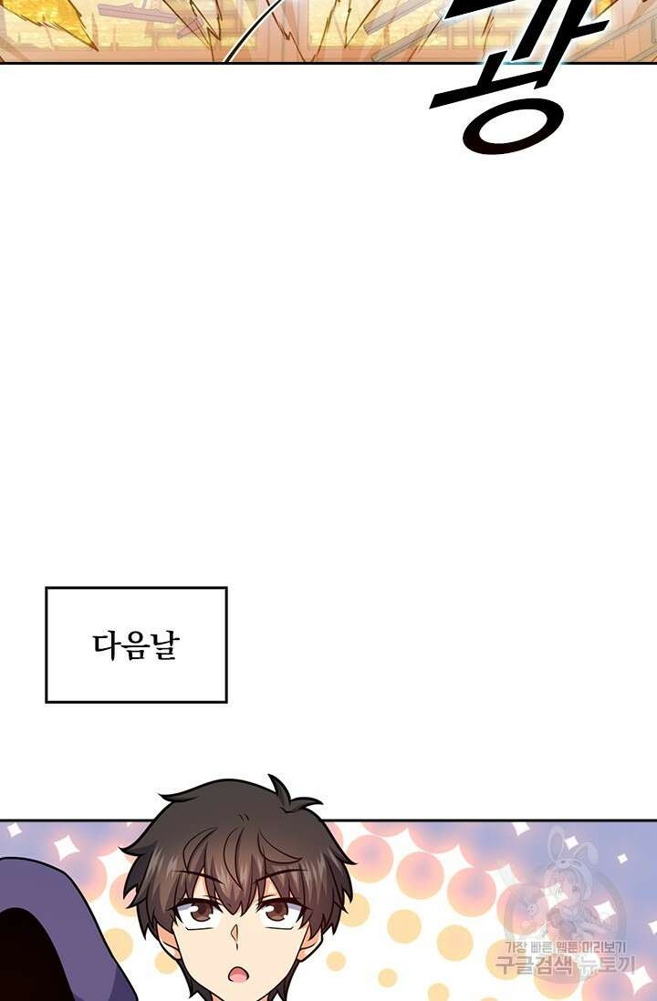악역 플레이어는 강해지고 싶다 585화 40