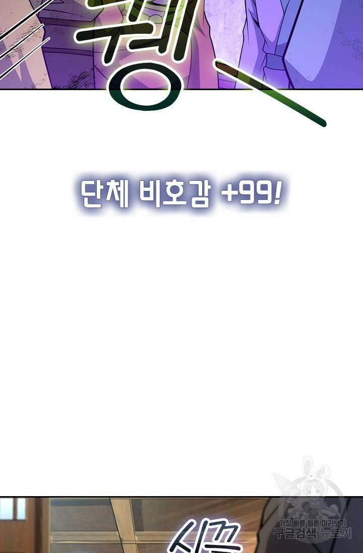 악역 플레이어는 강해지고 싶다 585화 43