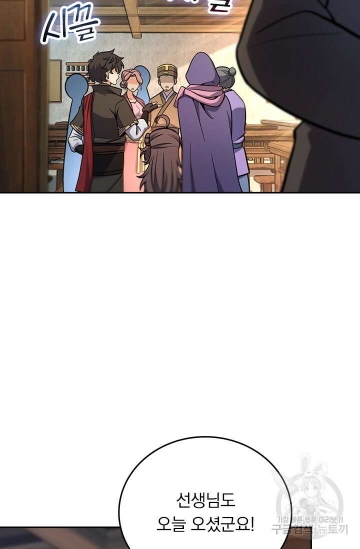 악역 플레이어는 강해지고 싶다 585화 44