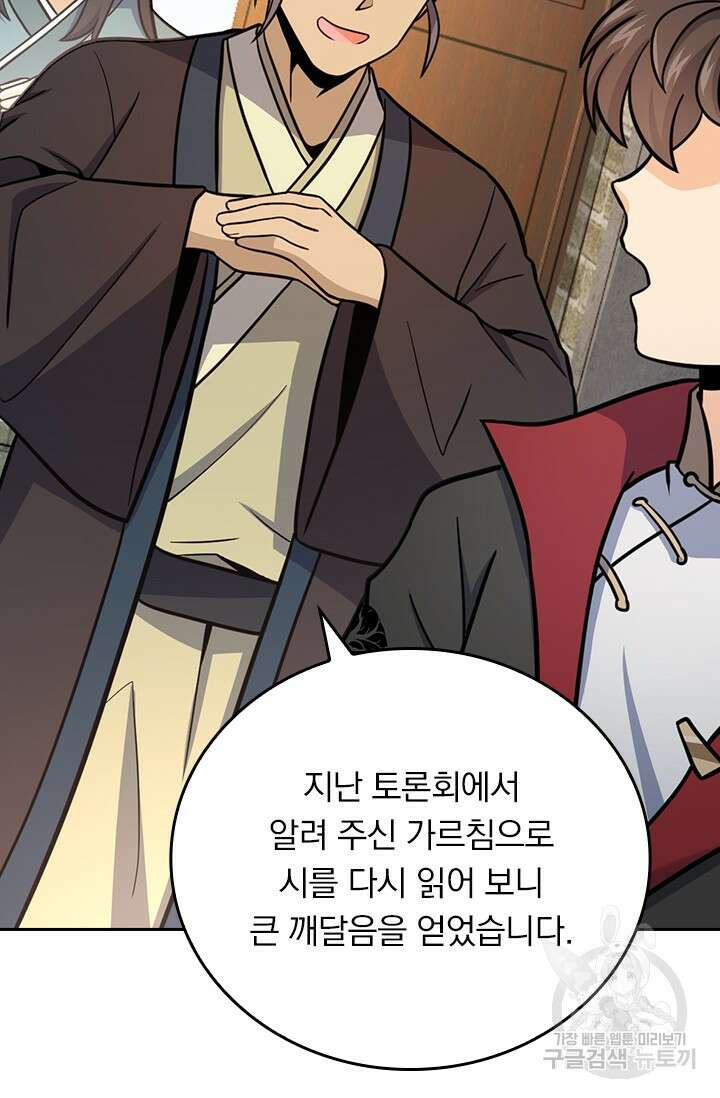 악역 플레이어는 강해지고 싶다 585화 46