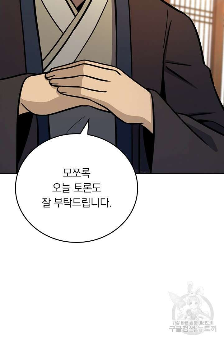 악역 플레이어는 강해지고 싶다 585화 48