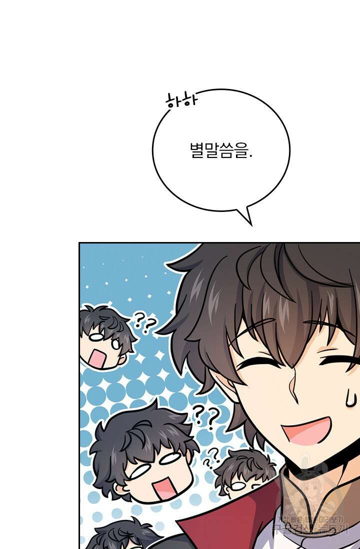 악역 플레이어는 강해지고 싶다 585화 49