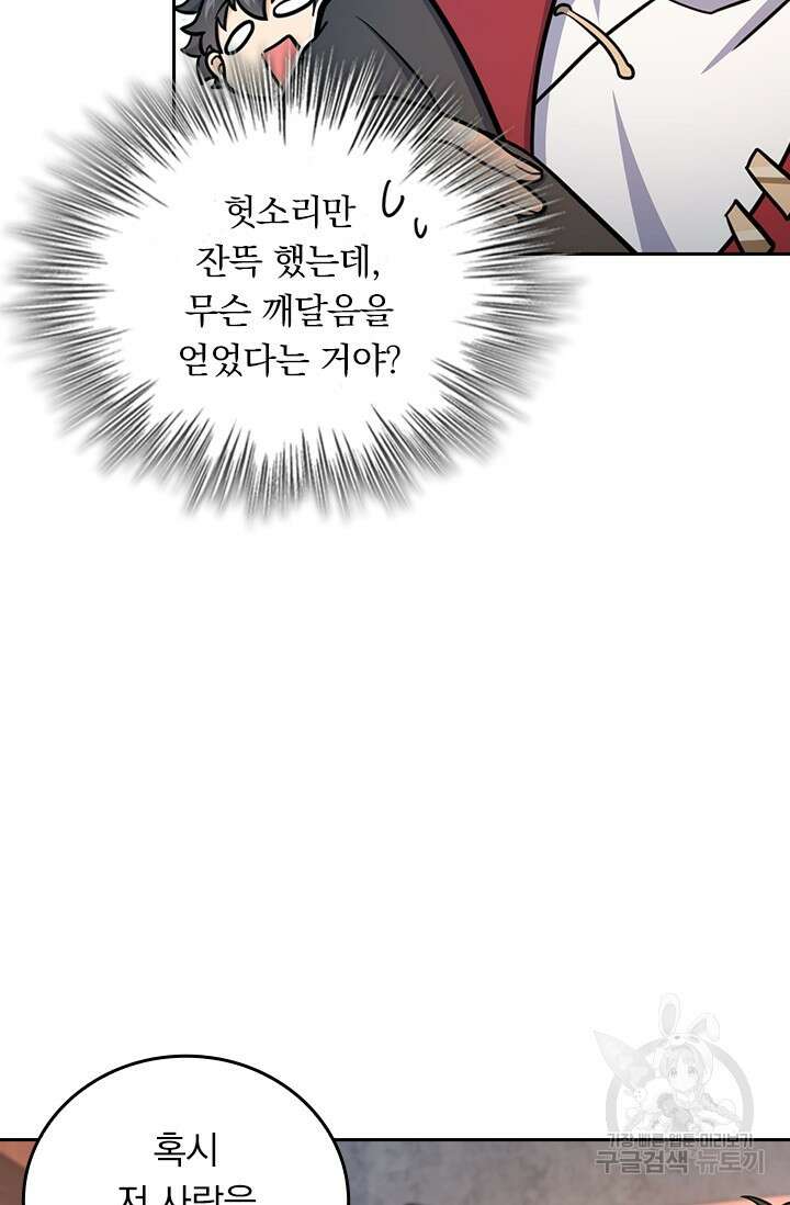 악역 플레이어는 강해지고 싶다 585화 50