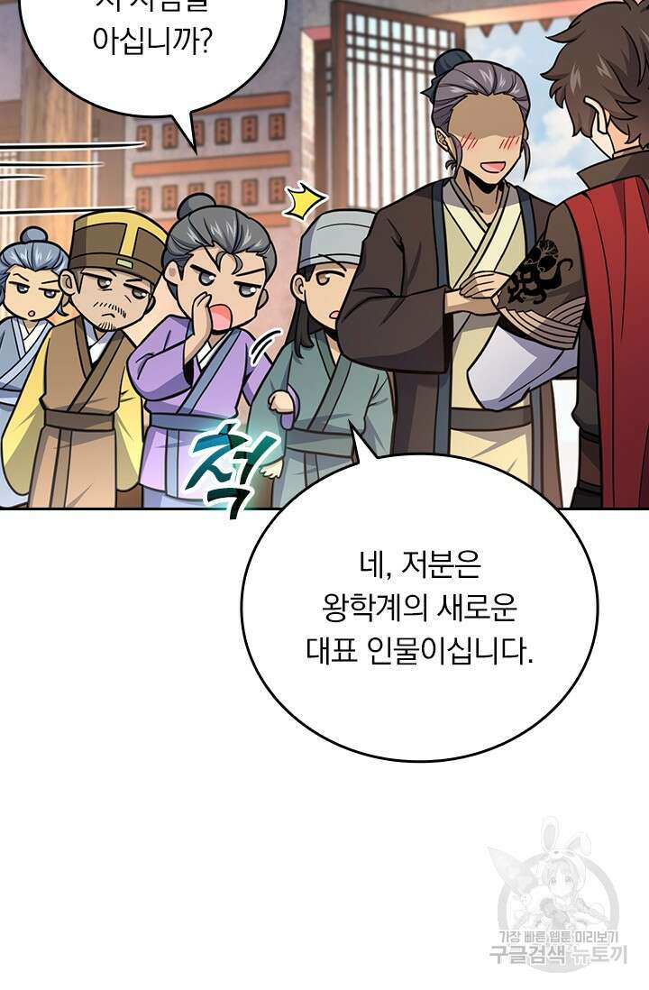 악역 플레이어는 강해지고 싶다 585화 51