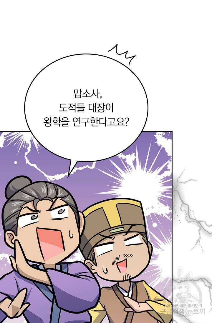 악역 플레이어는 강해지고 싶다 585화 52