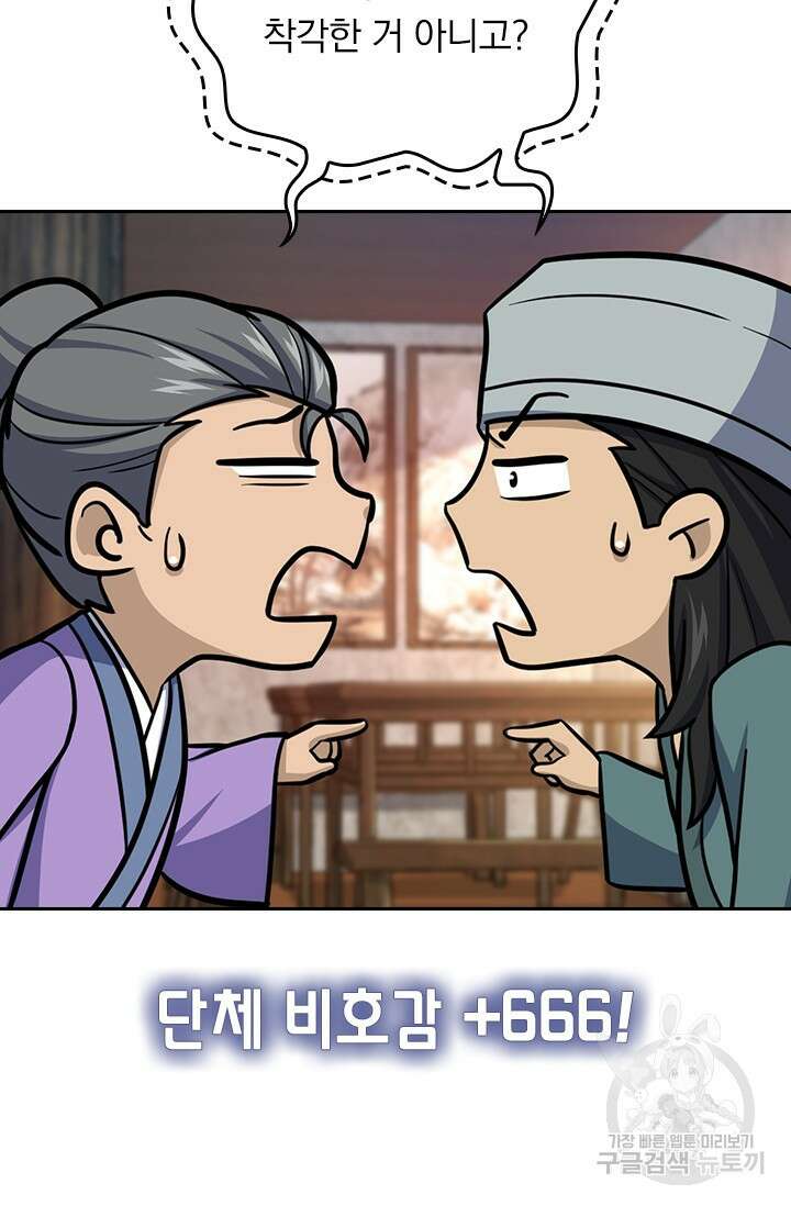 악역 플레이어는 강해지고 싶다 585화 55