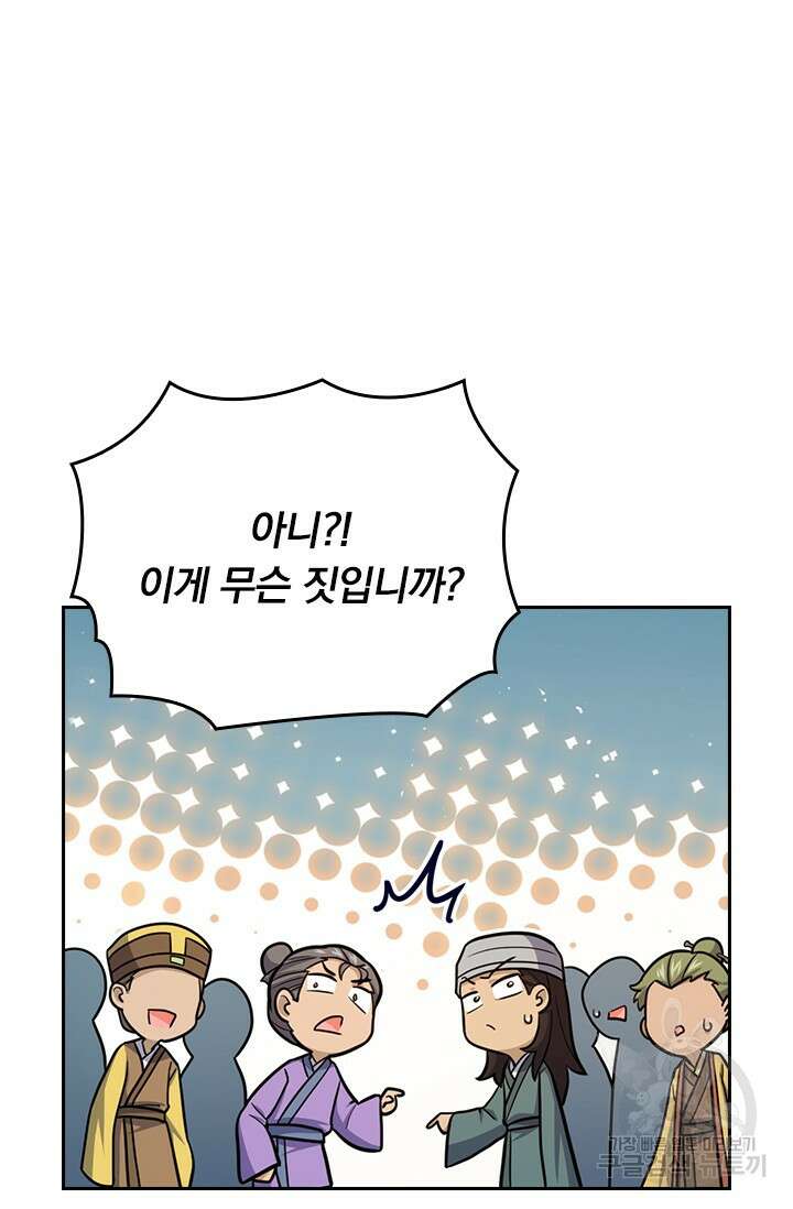 악역 플레이어는 강해지고 싶다 585화 56