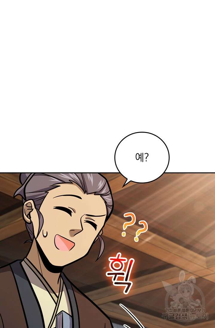 악역 플레이어는 강해지고 싶다 585화 57