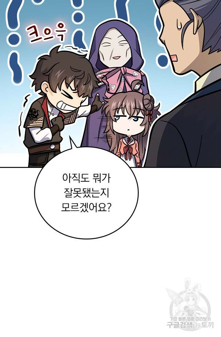 악역 플레이어는 강해지고 싶다 585화 59