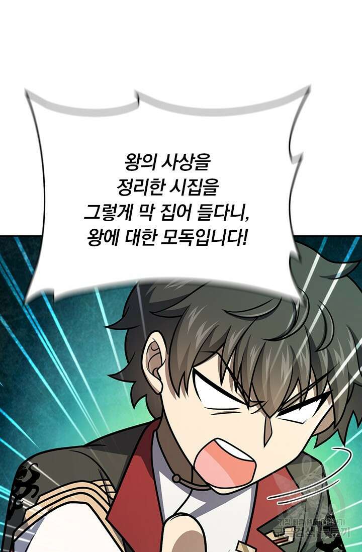 악역 플레이어는 강해지고 싶다 585화 60