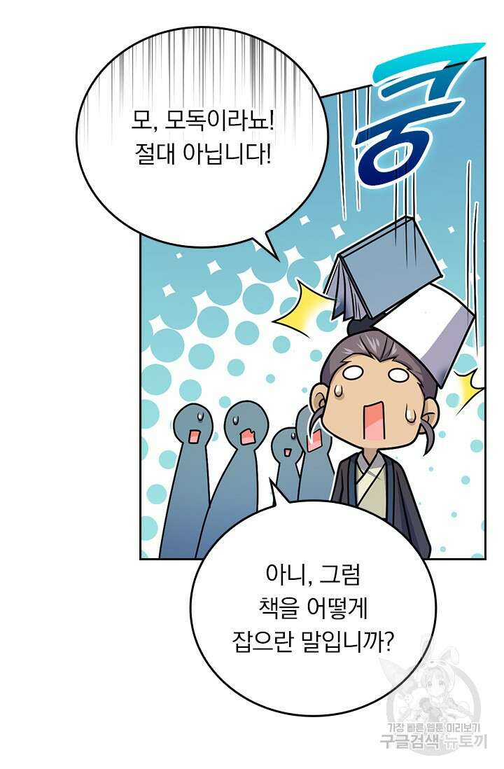 악역 플레이어는 강해지고 싶다 585화 62