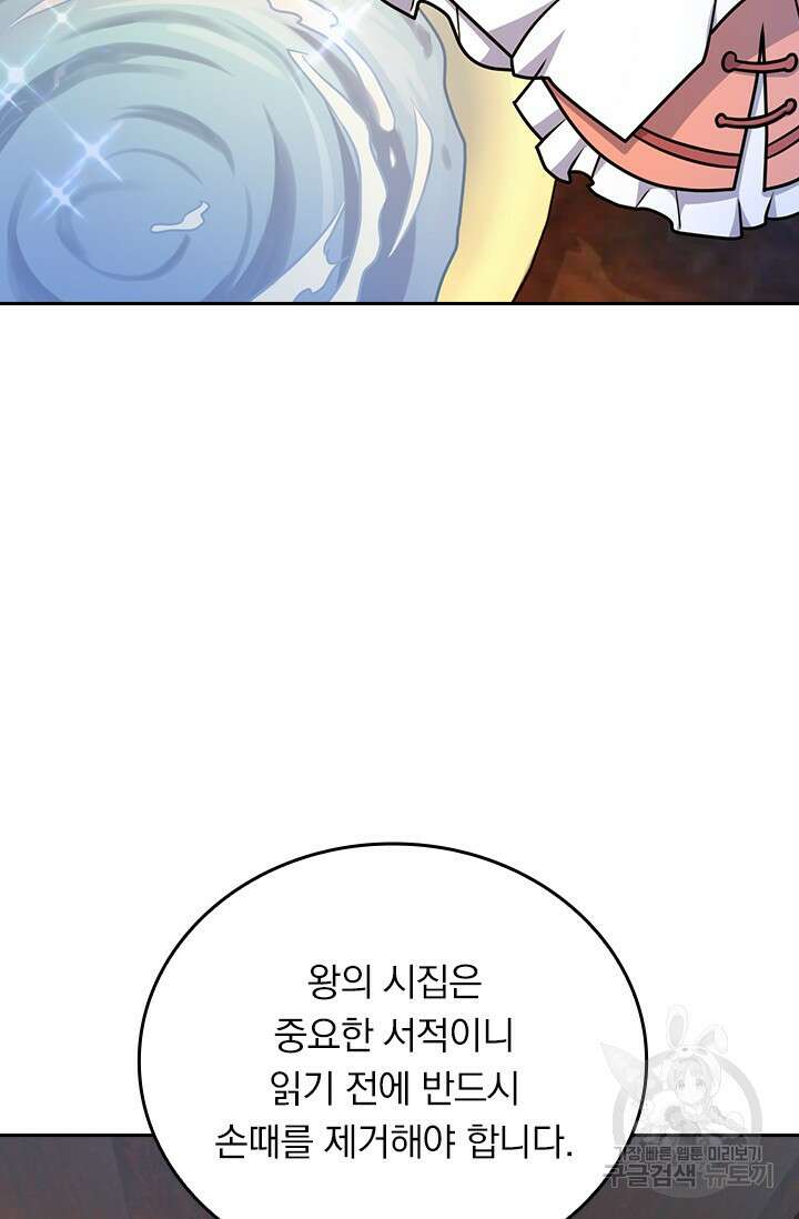 악역 플레이어는 강해지고 싶다 585화 65