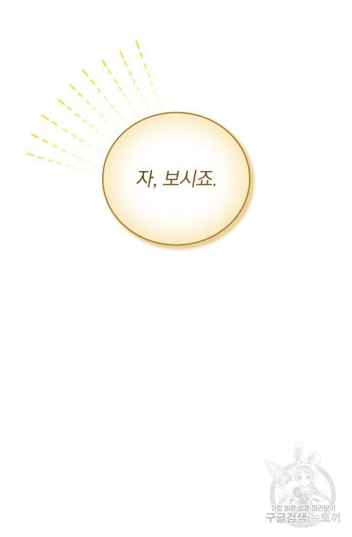 악역 플레이어는 강해지고 싶다 585화 68